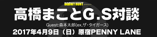 2016年9月11日（日）『BOOWY HUNT』初のファン・ミーティング『BOOWY HUNT ～FUNKLOVE～』開催！