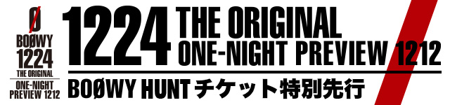 1224 -THE ORIGINAL- ONE-NIGHT PREVIEW 1212 BOØWY HUNTチケット特別先行